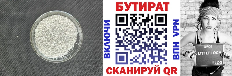БУТИРАТ Butirat  Жуков 